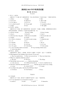 2013年陕西省中考英语试卷及答案