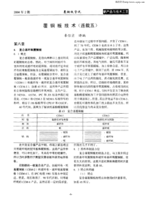 覆铜板技术(连载五)