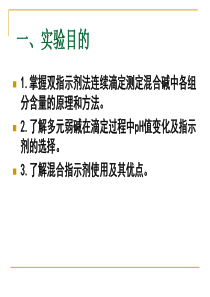 混合碱的测定(双指示剂法)