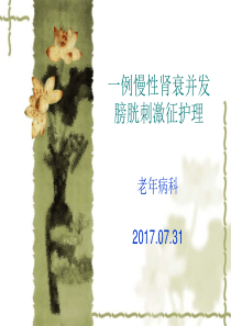 一例慢性肾衰患者疑难病例讨论