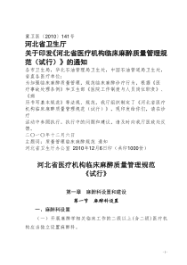 河北省医疗机构临床麻醉质量管理规范附件