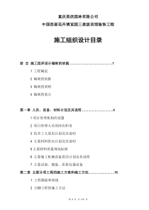 中国西部花卉博览园三星级宾馆装饰工程(1)