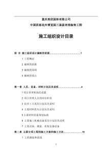 中国西部花卉博览园三星级宾馆装饰工程