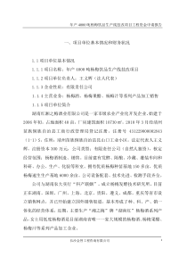 靖州年产4000吨杨梅饮品生产线技术改造项目