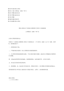 国家文物局关于亚细亚大楼修缮工程设计方案的批复(文物保函〔2008〕793号)