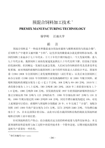 预混合饮料加工技术(pdf32)