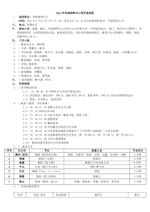 【年会策划方案】尾牙行程安排