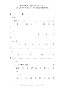 青岛红领服饰股份有限公司网站策划书（DOC25页）