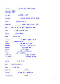 考研词汇速记指南纯词汇)PS：新东方内部资料