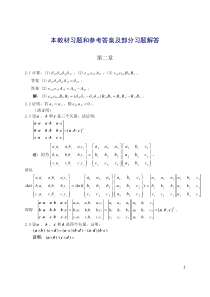 弹塑性力学习题及答案