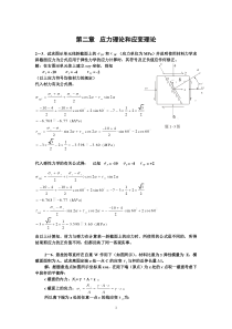 弹塑性力学作业(含答案)