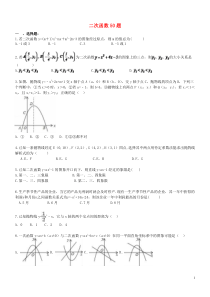 天津市和平区2017年中考数学专题练习二次函数50题