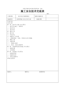 连续梁施工安全技术交底