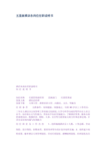 五星级酒店各岗位任职说明书（PDF61页）