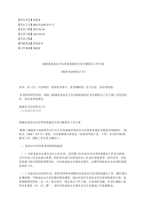 福建省食品安全信用体系建设任务分解落实工作方案(闽政办[2007]115号)