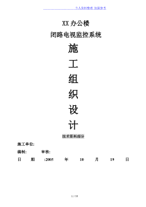 闭路电视监控系统施工设计