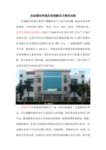 自助服务终端及系统解决方案供应商