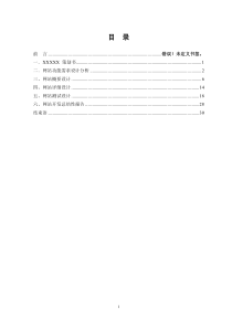 物流配送系统商务网站设计方案