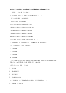 2012年造价工程师资格考试《建设工程技术与计量安装》冲刺模拟试题及答案9