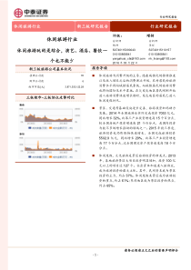 休闲旅游玩的是综合演艺酒店餐饮一个也不能少（PDF24页）