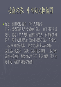 经典地产广告文案收藏版