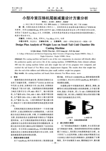 小型冷室压铸机尾板减重设计方案分析