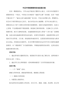 中庄中学感恩教育活动方案