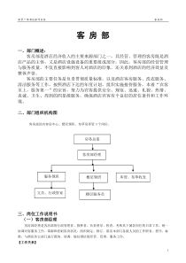 八、客房部