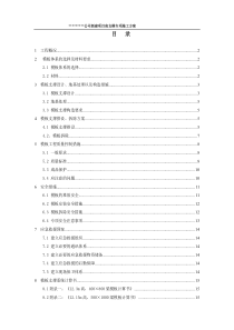 某工厂新建厂房高支模专家论证版施工方案