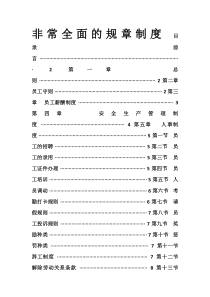 非常全面的工厂规章制度--iso9001