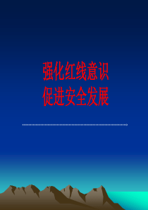 生产安全事故应急预案管理办法及解读(总局令88号)