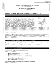 物理治疗师和医生培训教程卧床患者标准操作规程Training