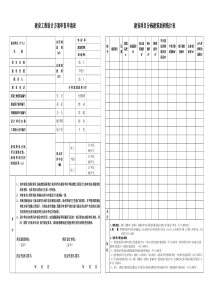 建设工程设计方案审查申请书