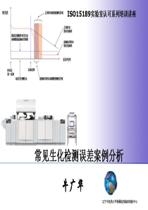 生化分析案例