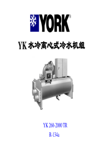 约克YK水冷离心式冷水机组介绍PPT..