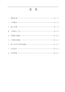 外墙仿石漆施工方案