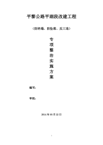 “防坍塌、防坠落、反三违”专项整治活动实施方案_-_副本