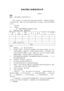 先张法预应力砼管桩供货合同