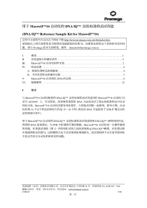 用于Maxwell16自动仪的DNAIQ法医标准样