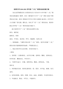 张湾中学2010-2011学年度“三礼”教育活动方案