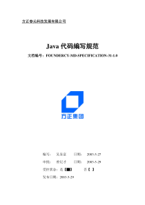 0JAVA代码编写规范