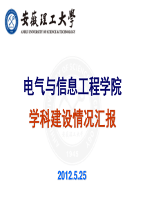 学-安徽理工大学电气与信息工程学院