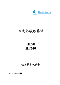 HF240_90中文说明书资料