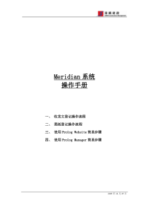 Meridian系统操作手册(完整版)