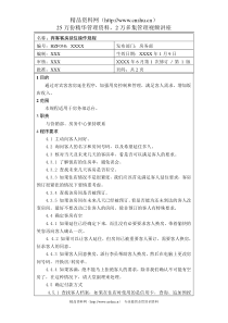 前厅作业手册-宾客客房延住操作规程