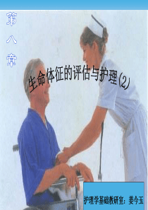 生命体征2