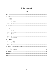 标准论文格式范文