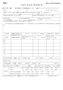 4个药品不良反应