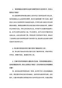 《附中的研究性学习评价方案》案例分析1