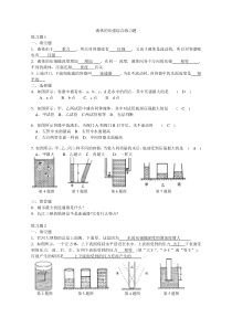 液体的压强综合练习题(附答案)